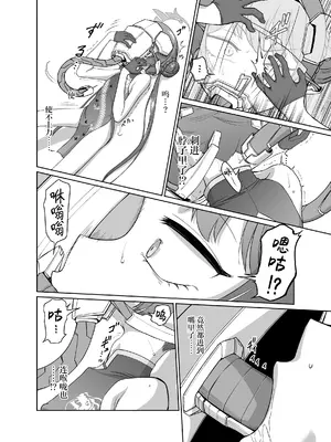 [いぬだまし (赤犬ポチ)] 竜華キサキVS洗脳虫型ロボ (ブルーアーカイブ)｜龙华妃咲VS洗脑虫形机器人 [DL版] [白杨汉化组]_05_tjah