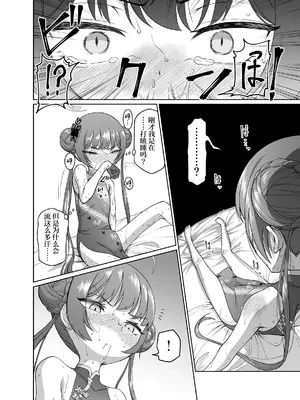 [いぬだまし (赤犬ポチ)] 竜華キサキVS洗脳虫型ロボ (ブルーアーカイブ)｜龙华妃咲VS洗脑虫形机器人 [DL版] [白杨汉化组]_09_blxu
