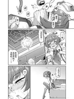 [いぬだまし (赤犬ポチ)] 竜華キサキVS洗脳虫型ロボ (ブルーアーカイブ)｜龙华妃咲VS洗脑虫形机器人 [DL版] [白杨汉化组]_19_xeqc