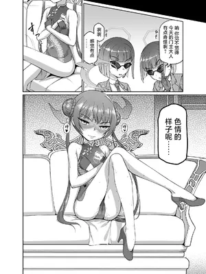 [いぬだまし (赤犬ポチ)] 竜華キサキVS洗脳虫型ロボ (ブルーアーカイブ)｜龙华妃咲VS洗脑虫形机器人 [DL版] [白杨汉化组]_21_pdur