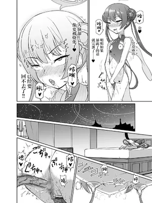 [いぬだまし (赤犬ポチ)] 竜華キサキVS洗脳虫型ロボ (ブルーアーカイブ)｜龙华妃咲VS洗脑虫形机器人 [DL版] [白杨汉化组]_23_mnfc