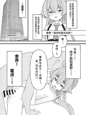 [いばらき屋] ホシノに元カレがいたって本当ですか!？ (ブルーアーカイブ)｜星野你有前男友这事是真的吗!？ [角都九阳个人汉化]_02_wihv