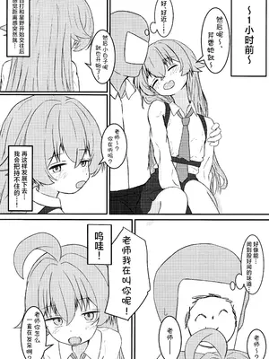 [いばらき屋] ホシノに元カレがいたって本当ですか!？ (ブルーアーカイブ)｜星野你有前男友这事是真的吗!？ [角都九阳个人汉化]_03_hhmx