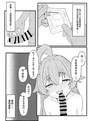 [いばらき屋] ホシノに元カレがいたって本当ですか!？ (ブルーアーカイブ)｜星野你有前男友这事是真的吗!？ [角都九阳个人汉化]_05_xicf