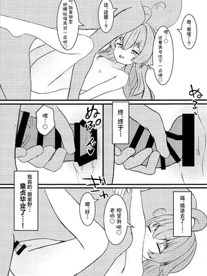 [いばらき屋] ホシノに元カレがいたって本当ですか!？ (ブルーアーカイブ)｜星野你有前男友这事是真的吗!？ [角都九阳个人汉化]_06_rkfo