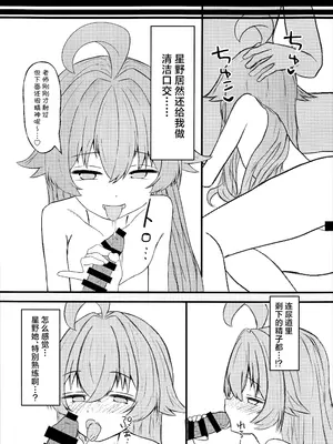 [いばらき屋] ホシノに元カレがいたって本当ですか!？ (ブルーアーカイブ)｜星野你有前男友这事是真的吗!？ [角都九阳个人汉化]_08_bloe