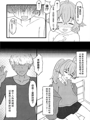 [いばらき屋] ホシノに元カレがいたって本当ですか!？ (ブルーアーカイブ)｜星野你有前男友这事是真的吗!？ [角都九阳个人汉化]_09_koni