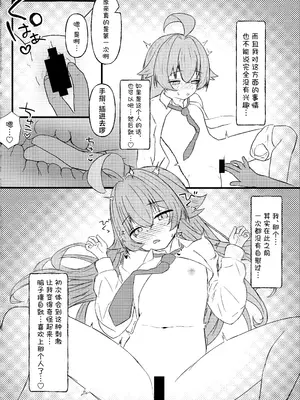 [いばらき屋] ホシノに元カレがいたって本当ですか!？ (ブルーアーカイブ)｜星野你有前男友这事是真的吗!？ [角都九阳个人汉化]_11_bofm