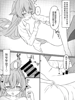 [いばらき屋] ホシノに元カレがいたって本当ですか!？ (ブルーアーカイブ)｜星野你有前男友这事是真的吗!？ [角都九阳个人汉化]_12_dnet