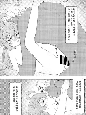 [いばらき屋] ホシノに元カレがいたって本当ですか!？ (ブルーアーカイブ)｜星野你有前男友这事是真的吗!？ [角都九阳个人汉化]_13_ctgd