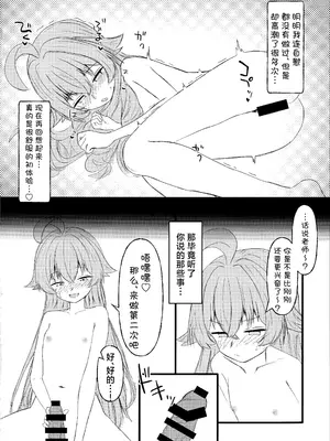 [いばらき屋] ホシノに元カレがいたって本当ですか!？ (ブルーアーカイブ)｜星野你有前男友这事是真的吗!？ [角都九阳个人汉化]_15_cukb
