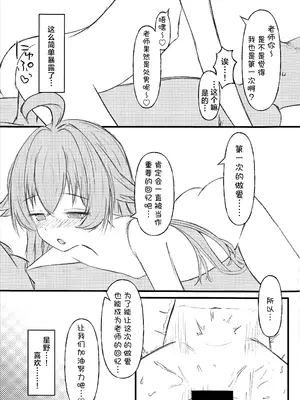 [いばらき屋] ホシノに元カレがいたって本当ですか!？ (ブルーアーカイブ)｜星野你有前男友这事是真的吗!？ [角都九阳个人汉化]_16_bftd