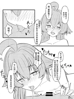 [いばらき屋] ホシノに元カレがいたって本当ですか!？ (ブルーアーカイブ)｜星野你有前男友这事是真的吗!？ [角都九阳个人汉化]_17_xopy