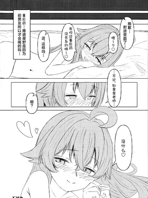 [いばらき屋] ホシノに元カレがいたって本当ですか!？ (ブルーアーカイブ)｜星野你有前男友这事是真的吗!？ [角都九阳个人汉化]_19_aaia