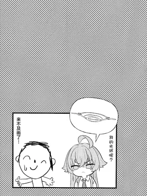 [いばらき屋] ホシノに元カレがいたって本当ですか!？ (ブルーアーカイブ)｜星野你有前男友这事是真的吗!？ [角都九阳个人汉化]_20_beno