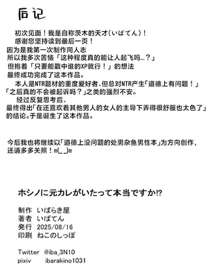 [いばらき屋] ホシノに元カレがいたって本当ですか!？ (ブルーアーカイブ)｜星野你有前男友这事是真的吗!？ [角都九阳个人汉化]_21_vmjf