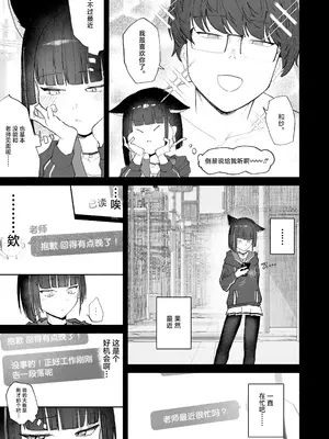 [だいおん (だいおん)] 「発情期」って嘘ついた今日。 (ブルーアーカイブ)｜发情期就在今日。(骗你的) [白杨汉化组] [DL版]_07_apbl