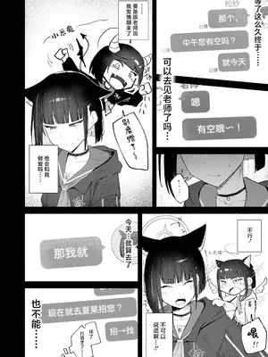 [だいおん (だいおん)] 「発情期」って嘘ついた今日。 (ブルーアーカイブ)｜发情期就在今日。(骗你的) [白杨汉化组] [DL版]_08_qysb