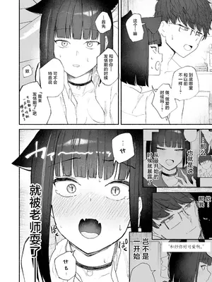 [だいおん (だいおん)] 「発情期」って嘘ついた今日。 (ブルーアーカイブ)｜发情期就在今日。(骗你的) [白杨汉化组] [DL版]_20_yxtf