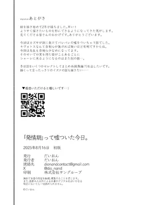 [だいおん (だいおん)] 「発情期」って嘘ついた今日。 (ブルーアーカイブ)｜发情期就在今日。(骗你的) [白杨汉化组] [DL版]_34_syis