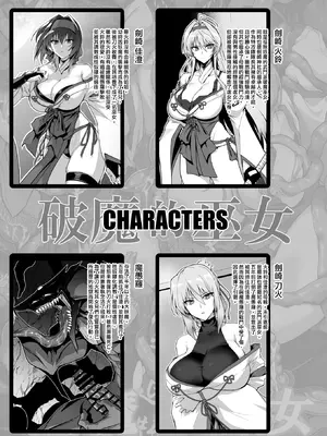 [ほっけばいん! (はるこん)] 破魔の巫女 淫獄に堕つ 2 [ANDX個人漢化] [DL版]_02_drgc