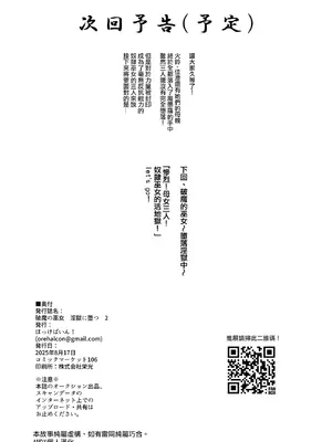 [ほっけばいん! (はるこん)] 破魔の巫女 淫獄に堕つ 2 [ANDX個人漢化] [DL版]_61_hcxt