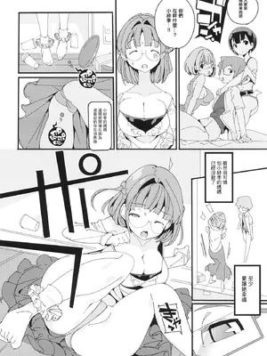 [ぽてとさらだ (ヒめくり)] ポプニ系女子パニック！Vol. 10 [中国翻訳] [DL版]_24_xbnf