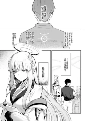 [ぽんたろ家 (ぽんたろ)] 星に染められた夜の記憶 (ブルーアーカイブ)｜星光下熠熠生辉的夜之记忆 [欶澜汉化组] [DL版]_03_sogq