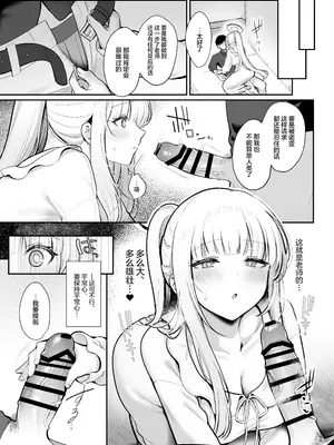 [ぽんたろ家 (ぽんたろ)] 星に染められた夜の記憶 (ブルーアーカイブ)｜星光下熠熠生辉的夜之记忆 [欶澜汉化组] [DL版]_07_upxe