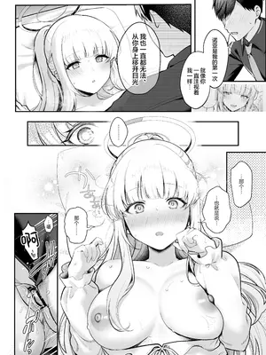 [ぽんたろ家 (ぽんたろ)] 星に染められた夜の記憶 (ブルーアーカイブ)｜星光下熠熠生辉的夜之记忆 [欶澜汉化组] [DL版]_12_ejub