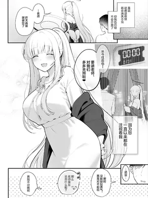 [ぽんたろ家 (ぽんたろ)] 星に染められた夜の記憶 (ブルーアーカイブ)｜星光下熠熠生辉的夜之记忆 [欶澜汉化组] [DL版]_28_sxyr