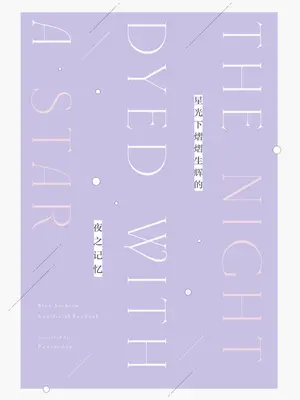 [ぽんたろ家 (ぽんたろ)] 星に染められた夜の記憶 (ブルーアーカイブ)｜星光下熠熠生辉的夜之记忆 [欶澜汉化组] [DL版]_31_sqbi