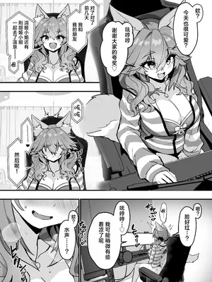 [やみつき本舗 (ワイズスピーク)] 脱衣配信タマモちゃん (Fate／EXTRA CCC)｜脱衣直播直击玉藻亲吧 [月美汉化组] [DL版]_04_qcaq