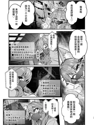 [やみつき本舗 (ワイズスピーク)] 脱衣配信タマモちゃん (Fate／EXTRA CCC)｜脱衣直播直击玉藻亲吧 [月美汉化组] [DL版]_11_anva