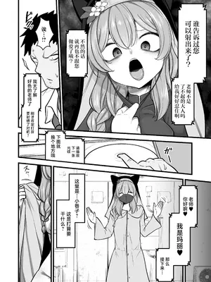 [アカガイ (マインスロア)] 黒マスクマリー概念 (ブルーアーカイブ)｜黑色口罩玛丽概念 [白杨汉化组] [DL版]_11_sjuf