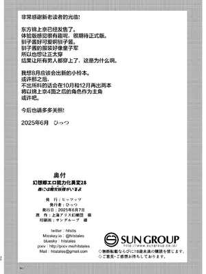 [ヒッツッツ (ひっつ)] 幻想郷エロ能力化異変28 森には痴女妖怪がいるよ (東方Project) [DL版] [粉兔正常汉化]_30_axmp