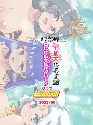 [ヒッツッツ (ひっつ)] 幻想郷エロ能力化異変28 森には痴女妖怪がいるよ (東方Project) [DL版] [粉兔正常汉化]_32_kxtj