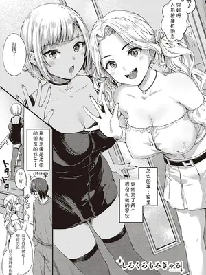 [士嬢マコ] しろくろもみぎゃる (可憐なあの子は至上快楽モンスター) [DL版] [莞任池个人去码] [無修正]