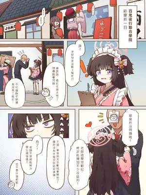 [山含] 出差！百夜堂萬事通！ (ブルーアーカイブ) [中国語] [DL版]_03_alwe