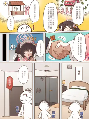 [山含] 出差！百夜堂萬事通！ (ブルーアーカイブ) [中国語] [DL版]_04_jwbl