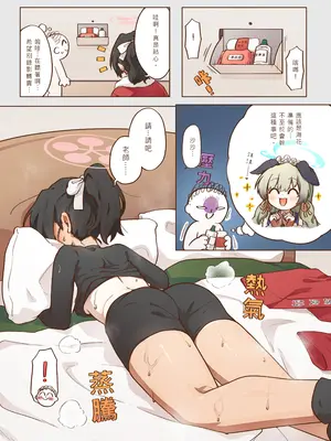 [山含] 出差！百夜堂萬事通！ (ブルーアーカイブ) [中国語] [DL版]_07_nusp