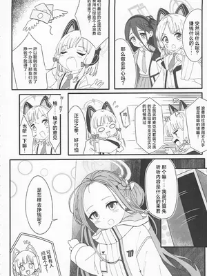 [ナチカラス (たっちゃん)] ゲーム部式闇バイト (ブルーアーカイブ) [向阳汉化组]_03_utug
