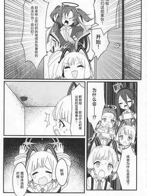 [ナチカラス (たっちゃん)] ゲーム部式闇バイト (ブルーアーカイブ) [向阳汉化组]_18_jqtj