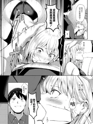 [吉本] 不良スイマーわからせる（COMIC X-EROS #118）[BLUE氪个人翻译] [DL版]_11_qqcy