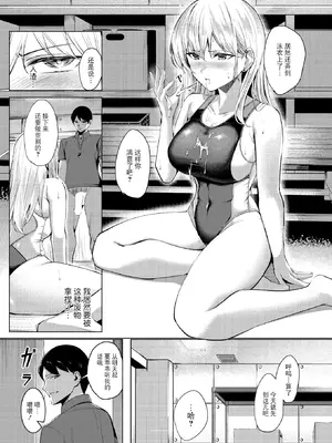 [吉本] 不良スイマーわからせる（COMIC X-EROS #118）[BLUE氪个人翻译] [DL版]_14_wmfe