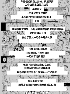 [天野雨乃]巨乳女上司催眠肉人形 總集篇(1~4+特典)[中国翻訳][粗碼]_084