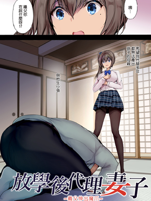 [規制当局 (リヒャルト・バフマン)] 放課後代理妻 総集編｜放學後代理妻子 總集篇 [中文] [無修正]_0008