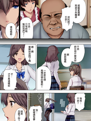 [規制当局 (リヒャルト・バフマン)] 放課後代理妻 総集編｜放學後代理妻子 總集篇 [中文] [無修正]_0009