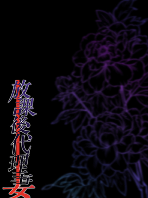 [規制当局 (リヒャルト・バフマン)] 放課後代理妻 総集編｜放學後代理妻子 總集篇 [中文] [無修正]_0042