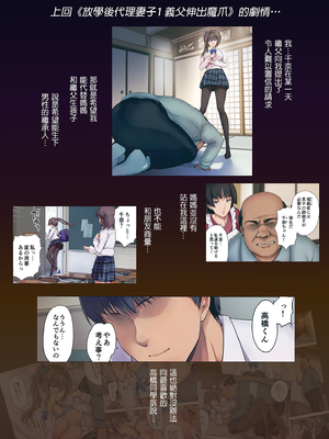 [規制当局 (リヒャルト・バフマン)] 放課後代理妻 総集編｜放學後代理妻子 總集篇 [中文] [無修正]_0046